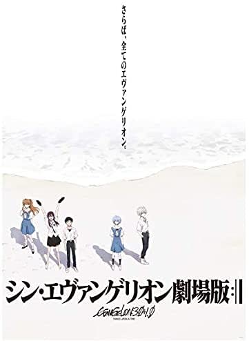 シン・エヴァンゲリオン劇場版 B2ポスター Amazon.co.jp: 映画 シン・エヴァンゲリオン 劇場版 B2 ポスター 海辺